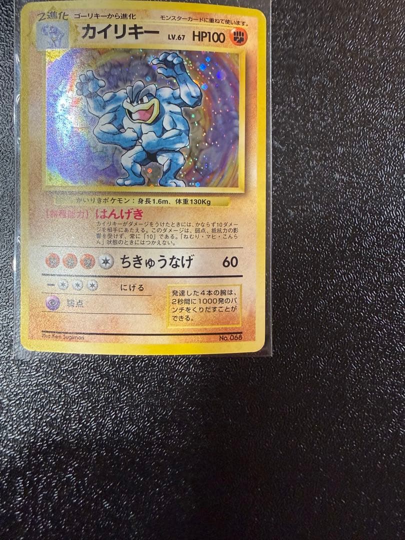 カイリキー　旧裏 初版 (第1弾初版・マーク無し) ポケモンカード