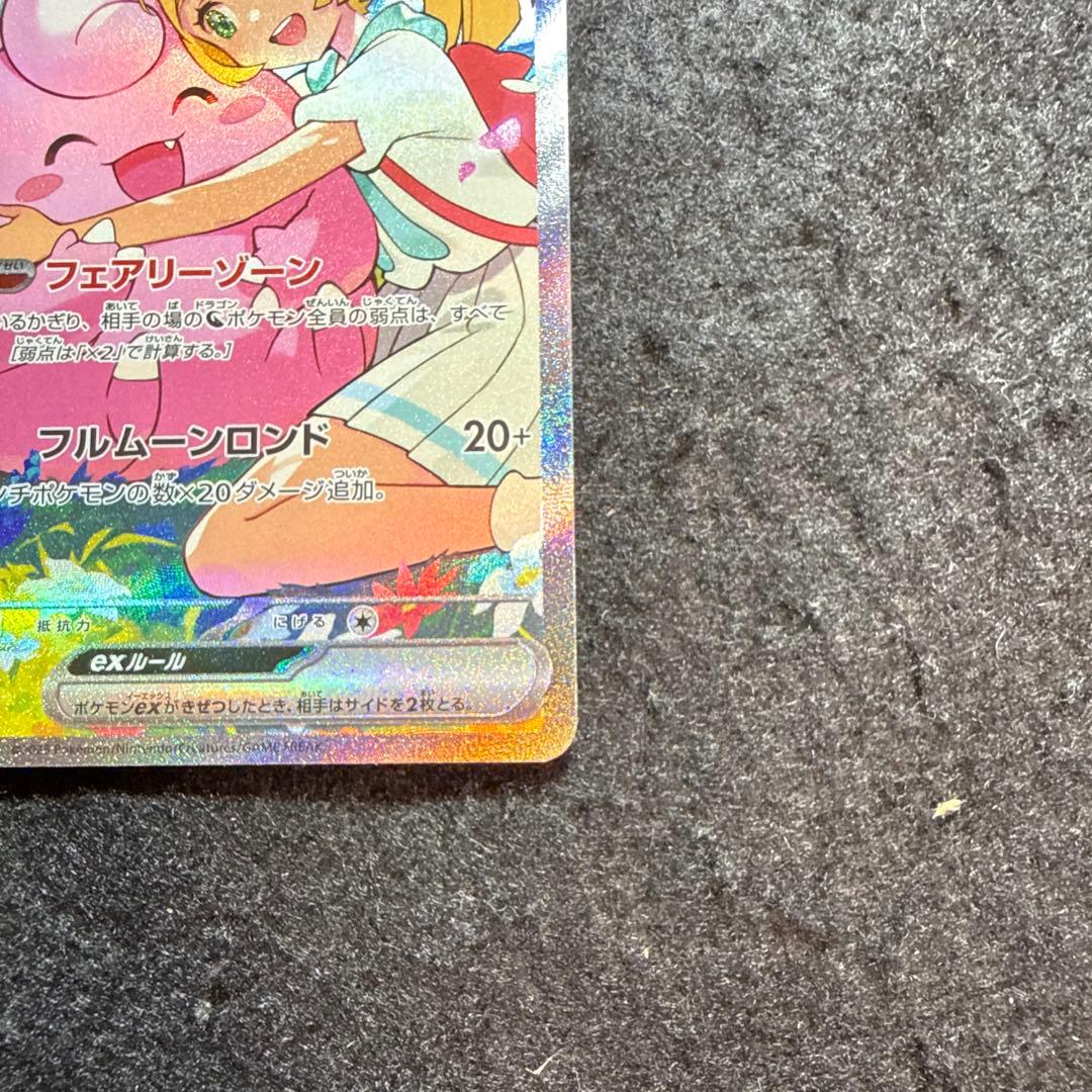 ポケモンカード　リーリエのピッピ sar スタートデッキ100