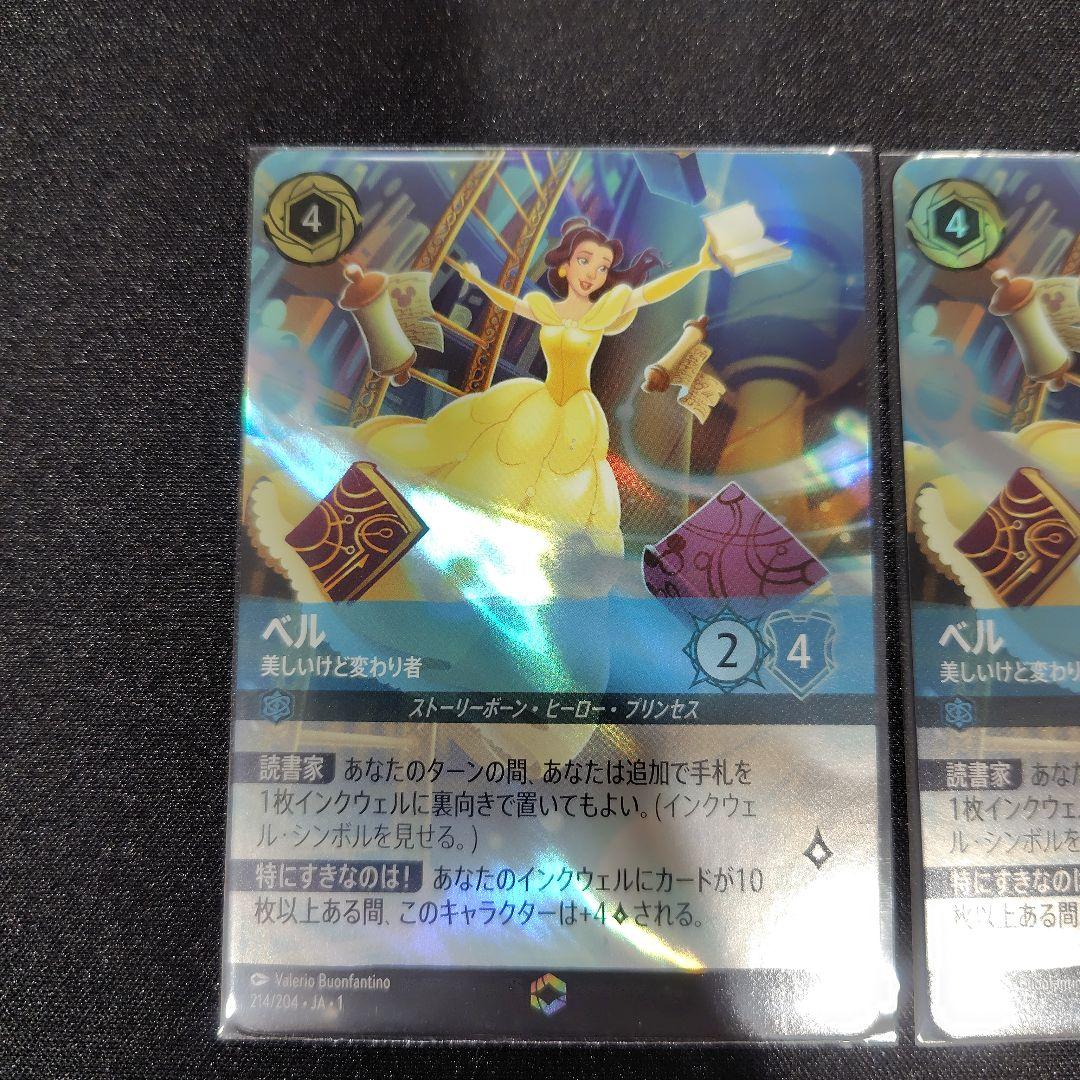 【ロルカナ】ベル　エンチャンテッド　２枚