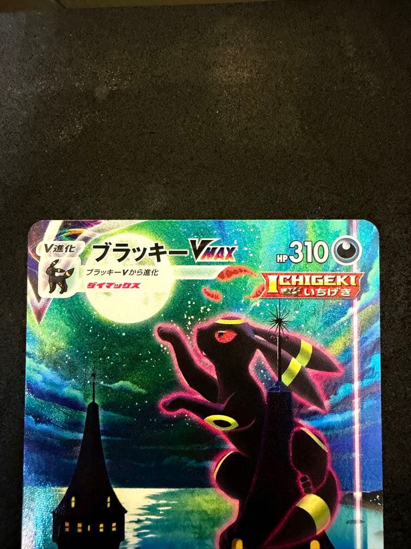 ブラッキーVMAX SA スペシャルアート