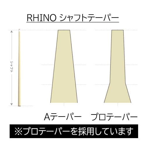 ※1月中旬入荷【Rhino】Q-LOC 12.9mm カーボン プールシャフト