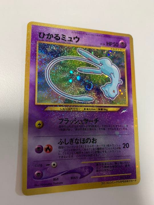 ひかるミュウLv24 PSA6 【ポケモンカード】【旧裏】【ポケカ】 旧裏