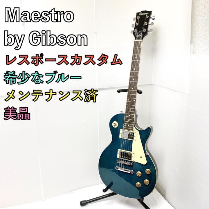 Maestro by Gibson マエストロ レスポール カスタム ブルー 青 - メルカリ
