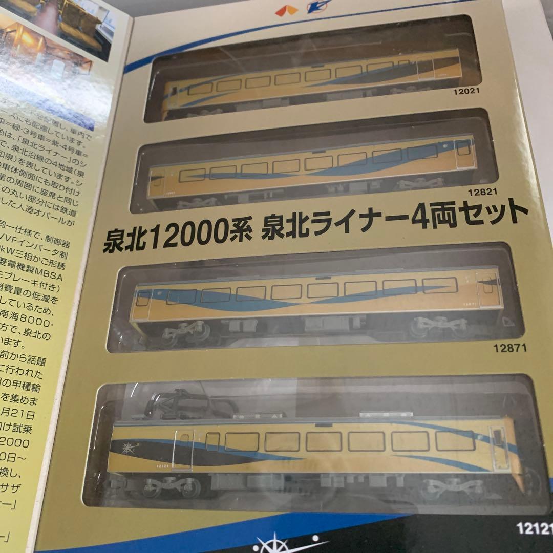 鉄コレ 泉北12000系 泉北ライナー4両セット(旧塗装)