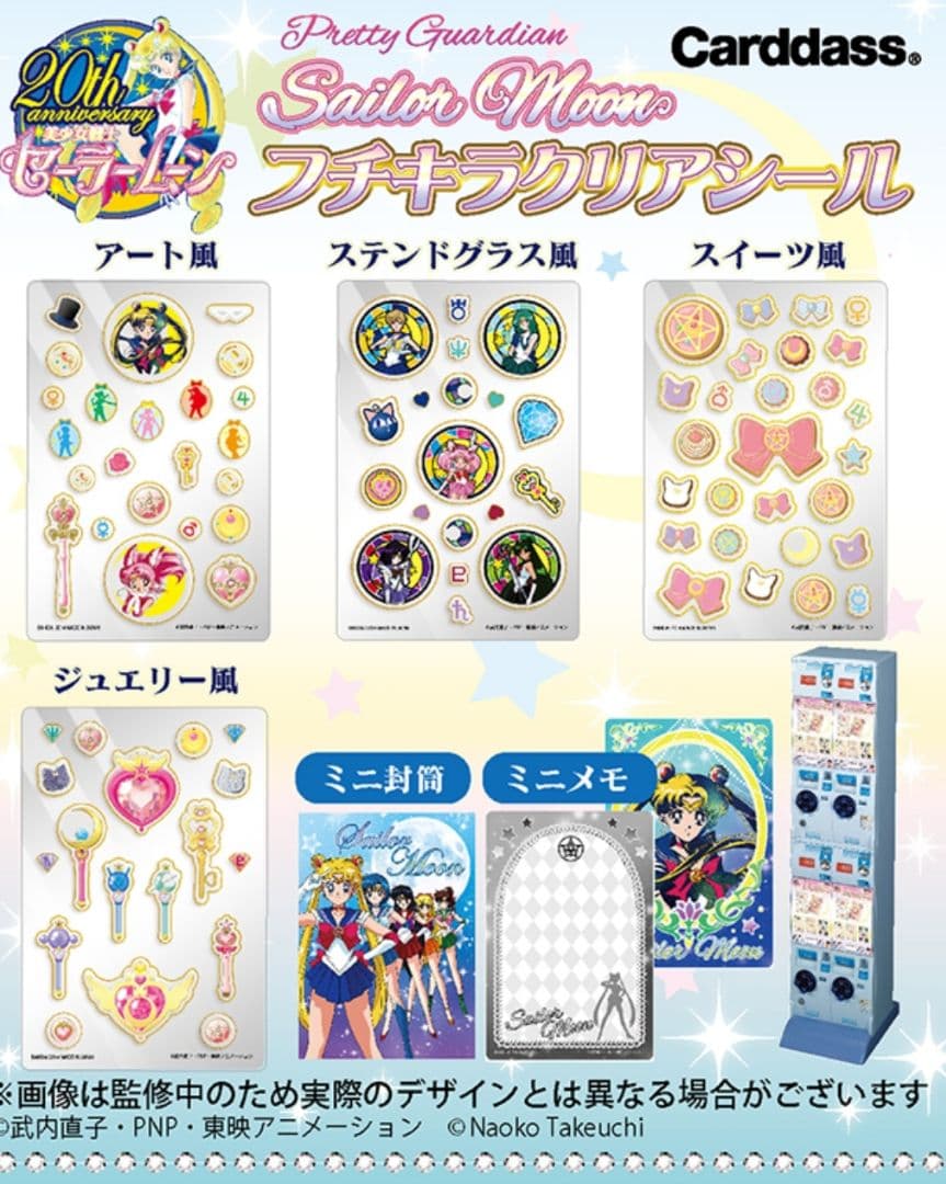 セーラームーン　ガチャ　まとめ売り　93点