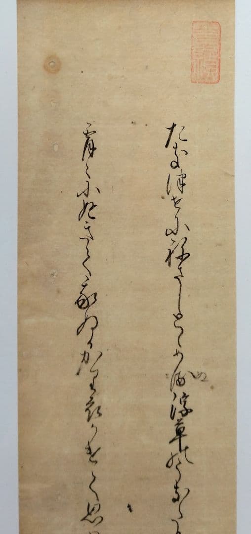 古今和歌集601番〜☆壬生忠岑 清原深養父仙台藩木村寿禎 額縁額装和紙肉筆