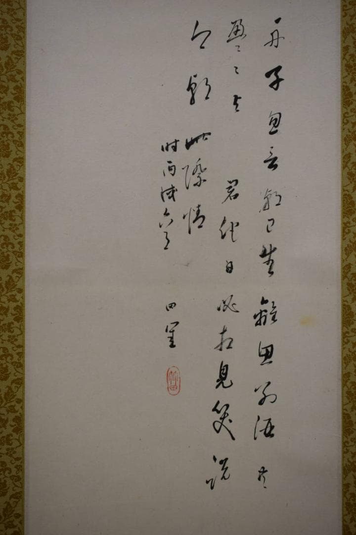 真作/田能村竹田/柳塘繁舟画賛/田能村小竹の桐極二重箱付/布袋屋掛軸HH-464