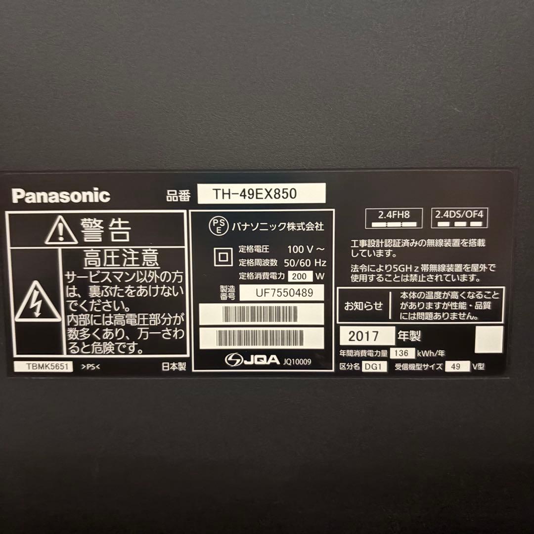 一都三県限定 配送無料 4K液晶テレビ Panasonic 49インチ
