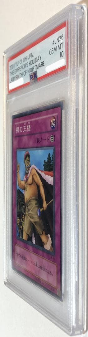 遊戯王 裸の王様 PSA10 LN-36