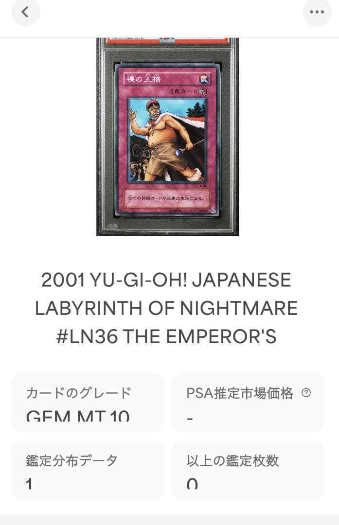 遊戯王 裸の王様 PSA10 LN-36