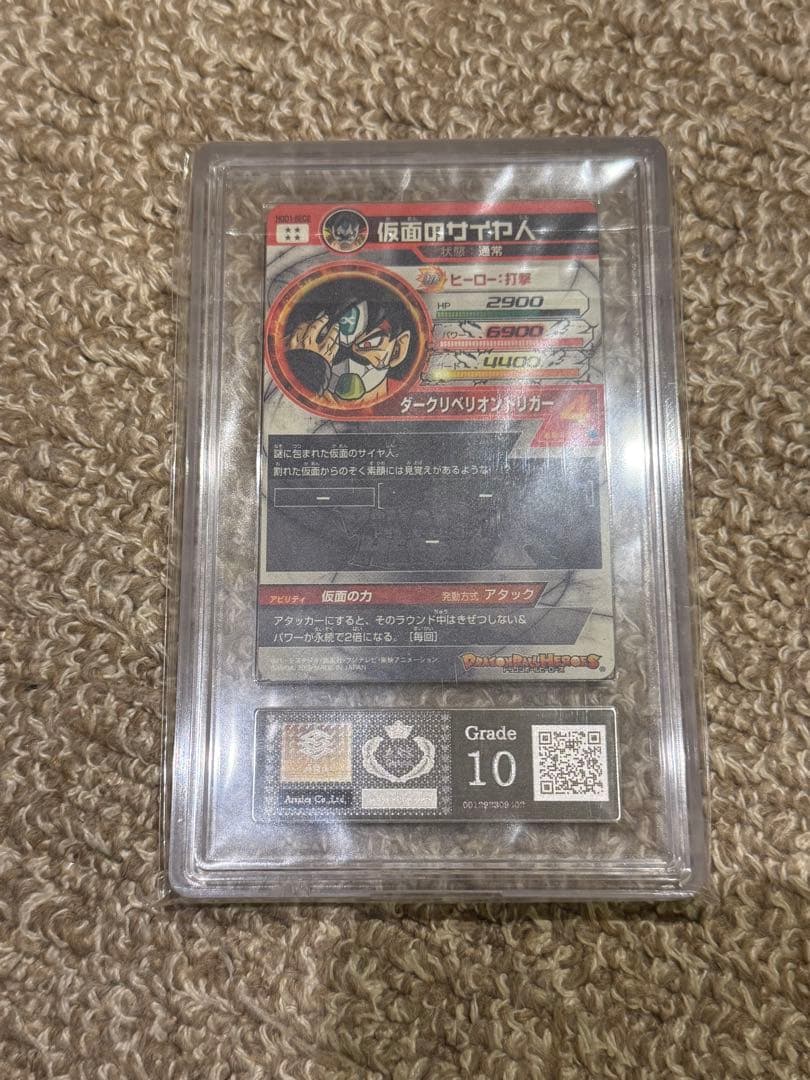 hgd1-sec2 仮面のサイヤ人 ドラゴンボールヒーローズ ars10 psa