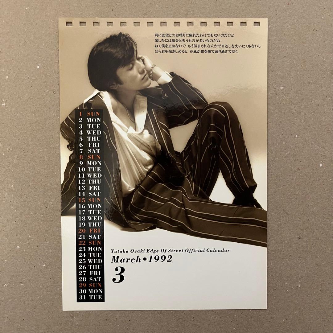 尾崎豊 卓上カレンダーカード 1992年3月 - メルカリ