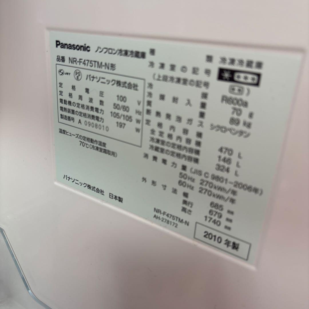 【10/21まで】パナソニック冷凍冷蔵庫 NR-F475TM-N 470L