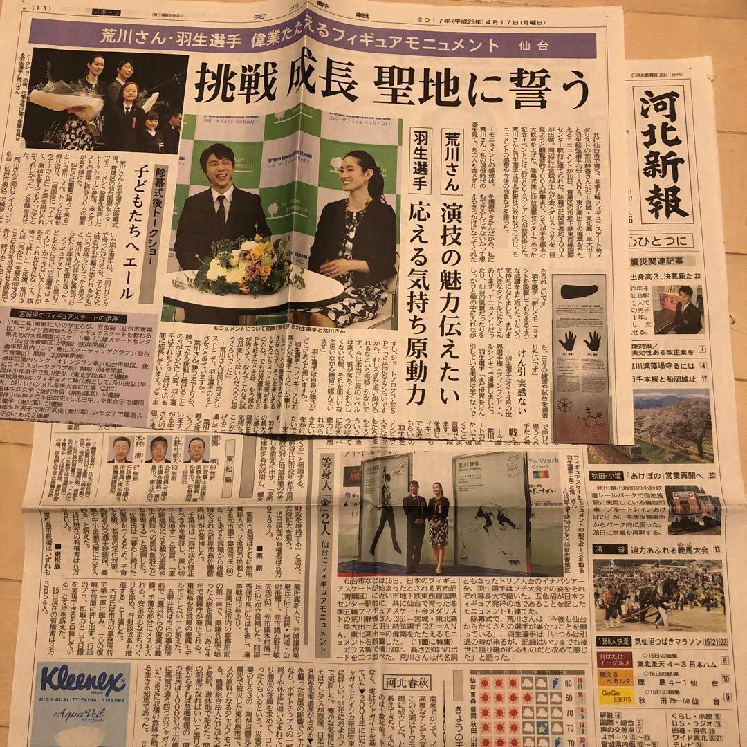 羽生結弦 モニュメント関連