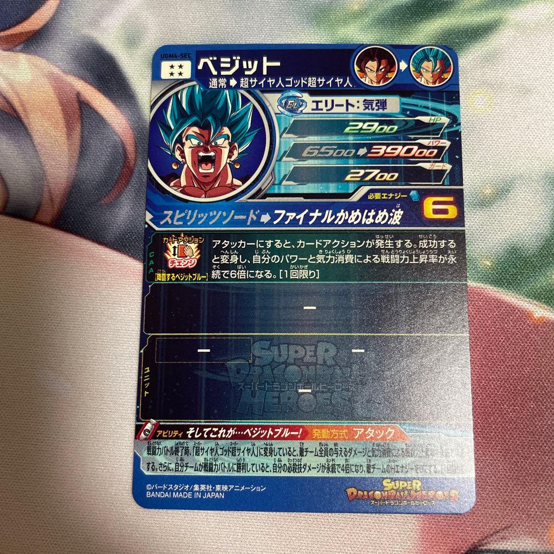ugm4-sec ベジット - ドラゴンボールカード送料 無料