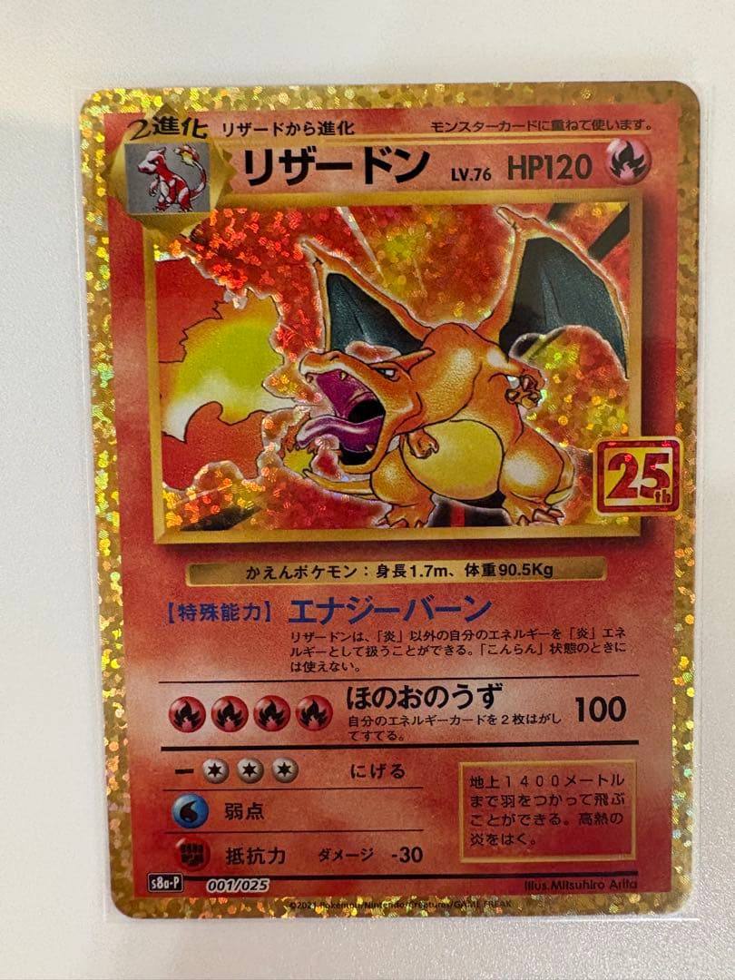 御三家 25th（リザードン・フシギバナ・カメックス） - メルカリ