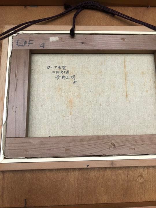 未発表吉野正明　ローマ展望　F 4