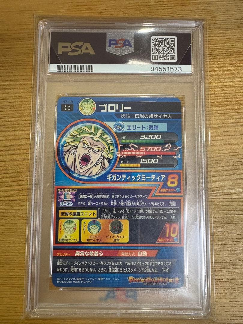 ブロリー H7-48 PSA 10 スーパードラゴンボールヒーローズ