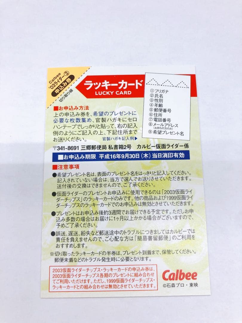 2003年 復刻版 カルビー 仮面ライダー ラッキーカード 第3期