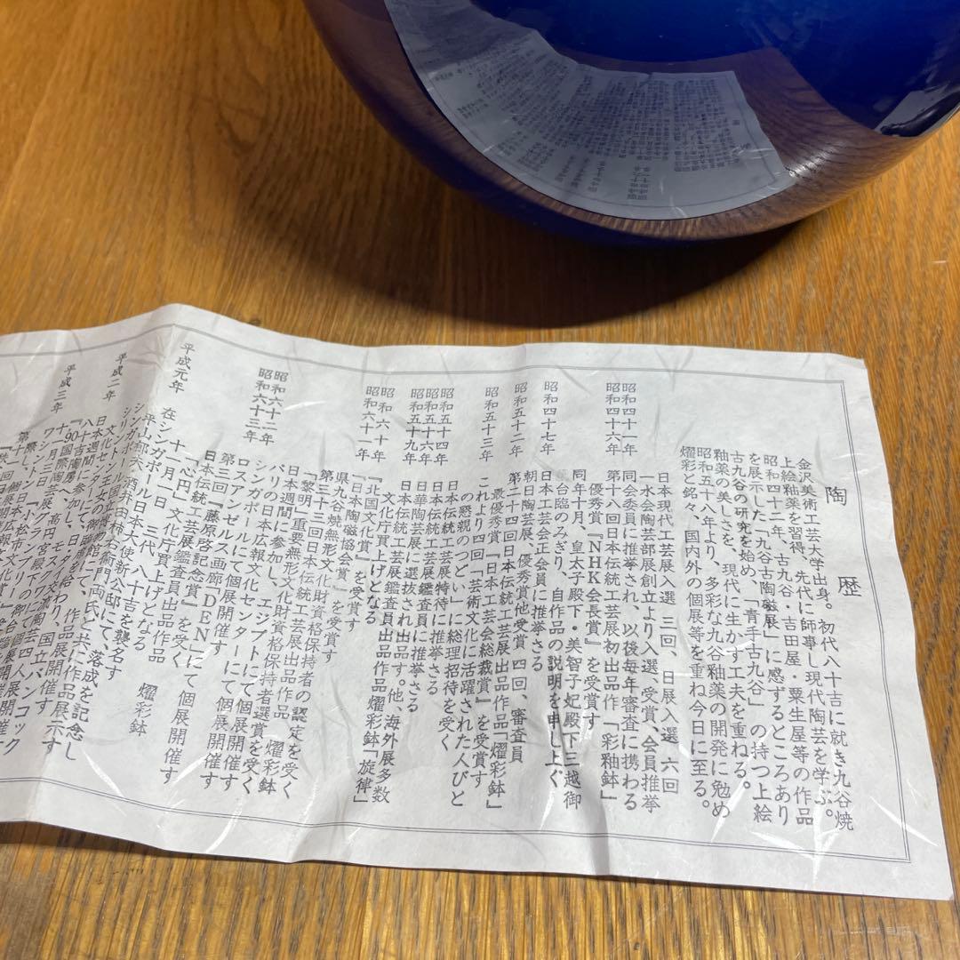 人間国宝　三代　徳田八十吉　碧明耀彩壷 共箱 金銘