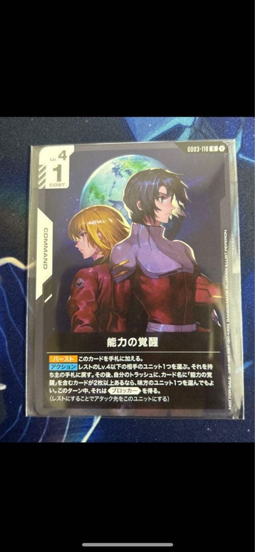 能力の覚醒 プロモ パラレル ニュータイプチャレンジ ガンダムカード