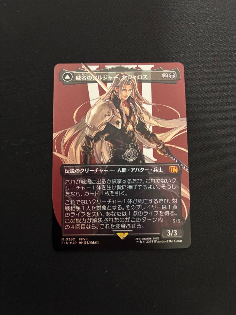 MTG FF 威名のソルジャー、セフィロス 片翼の天使、セフィロス foil Foil】(382)□ボーダーレス□《威名のソルジャー、セフィロス