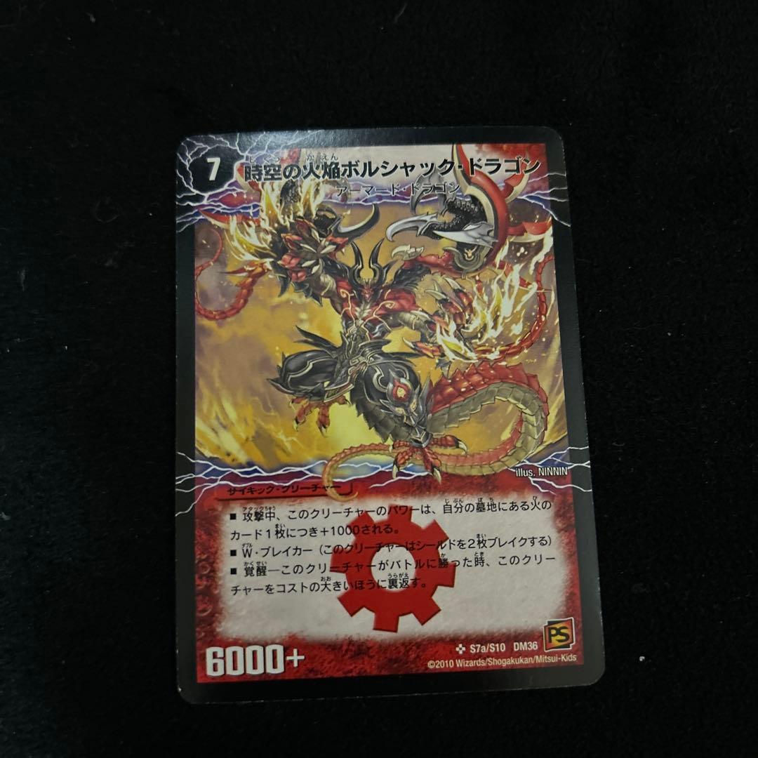 勝利の覚醒者ボルシャックメビウス　美品　シークレット