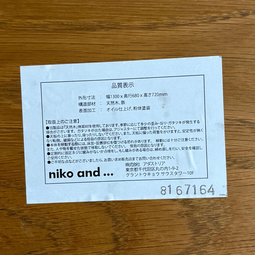 【人気】niko and... ダイニングテーブル 4人 ニコアンド 作業台