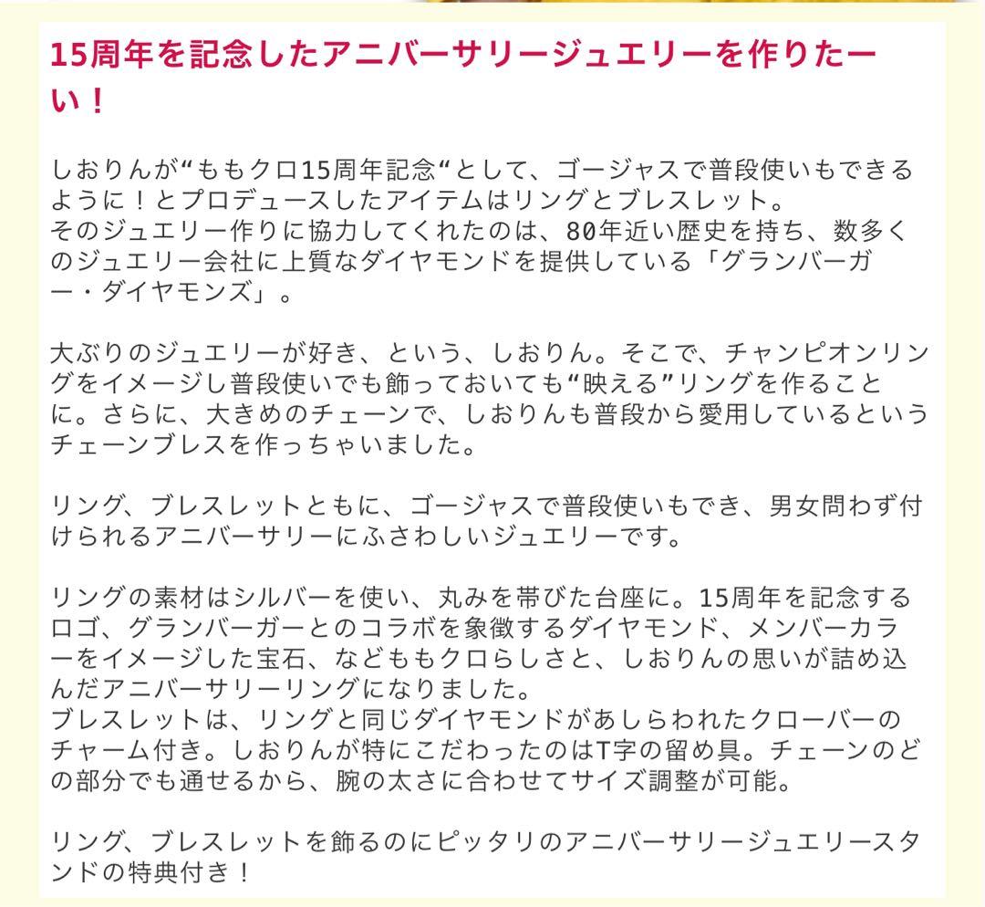 ももいろクローバーZ×グランバーガーコラボリングL