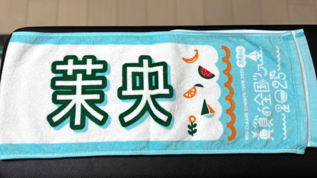 乃木坂46 五百城茉央 真夏の全国ツアー 2025 個別マフラータオル 全ツ