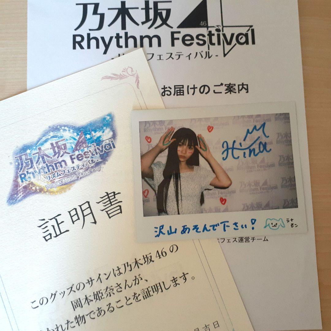 乃木坂46 岡本姫奈 直筆サイン入りチェキ 乃木フェス 花嫁