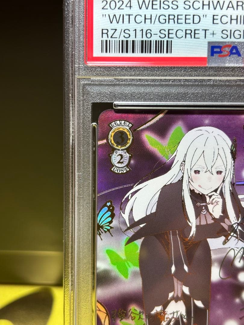ヴァイスシュヴァルツ リゼロ強欲の魔女エキドナ SEC＋PSA10 サインカード