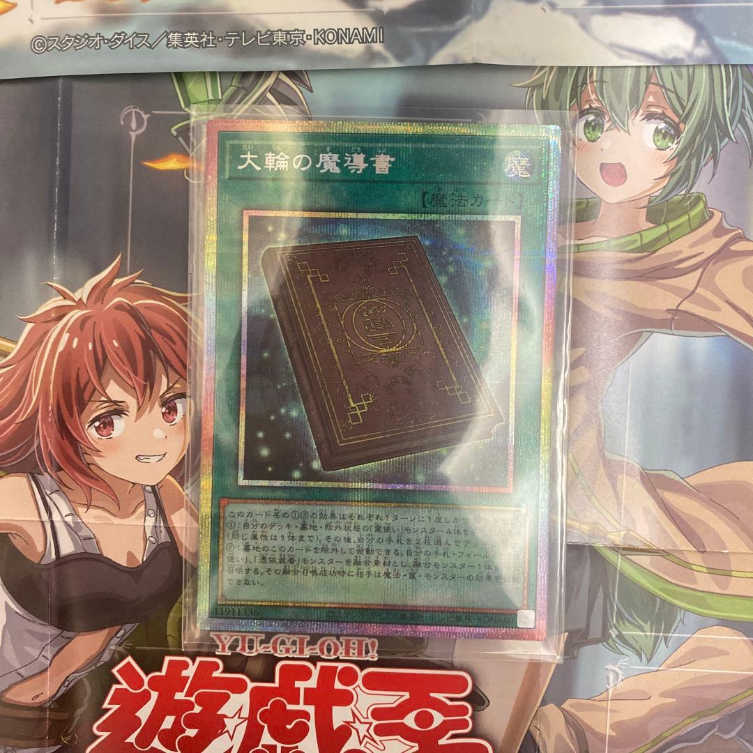 遊戯王 精霊術の使い手 ストラク 大輪の魔導書 プリシク - メルカリ