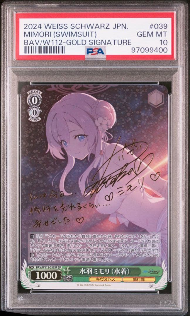PSA10】ブルーアーカイブ ブルアカ 水羽ミモリ（水着） サインSP