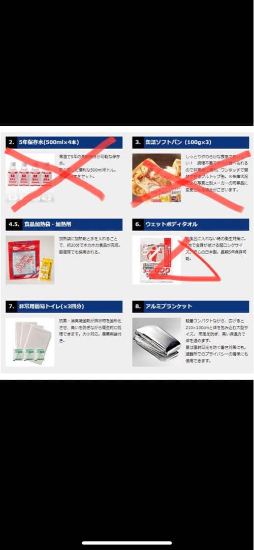 難あり 防災防犯ダイレクト 防災リュック 非常用持ち出し袋 28点