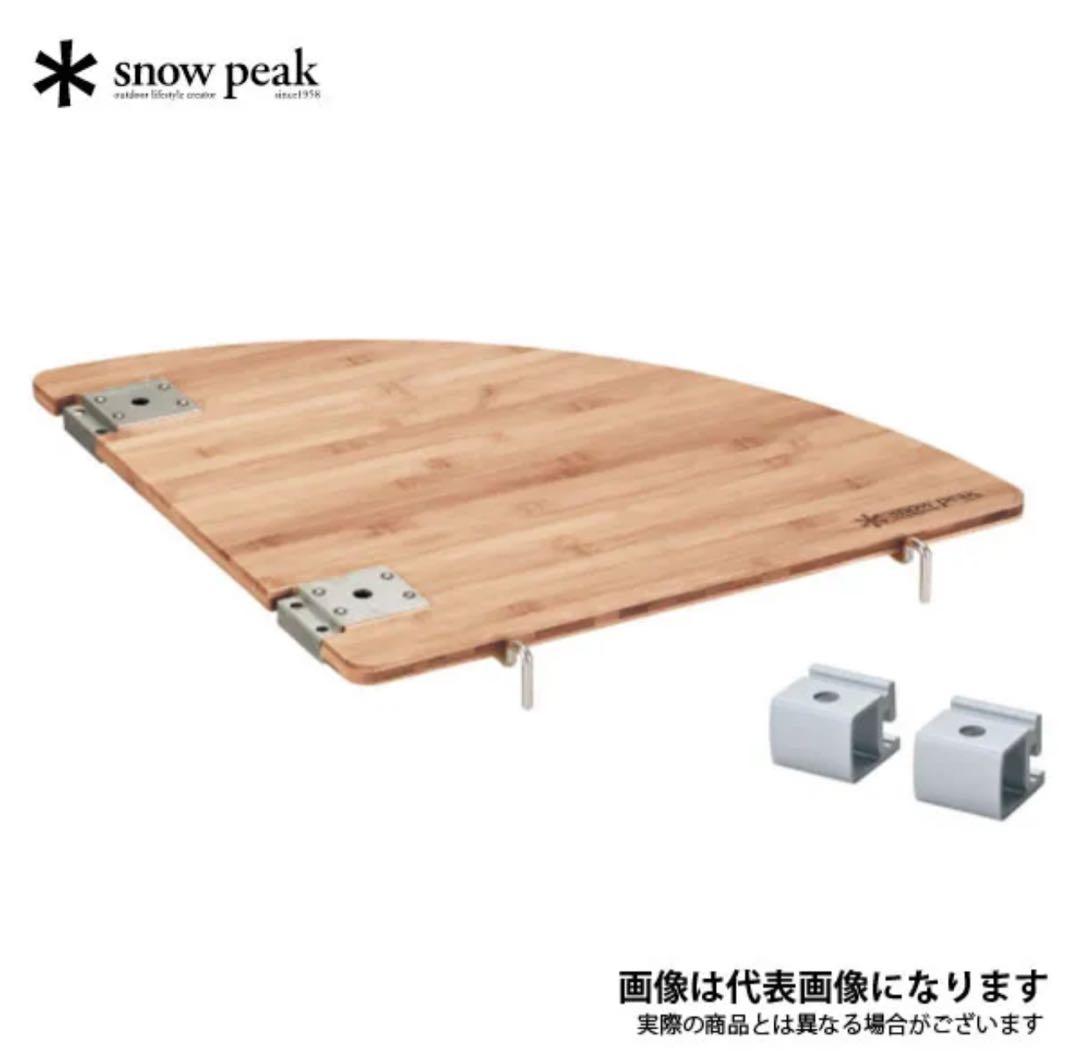 スノーピーク マルチファンクションテーブル コーナーL竹 スノーピーク マルチファンクションテーブルコーナーL竹 マルチ
