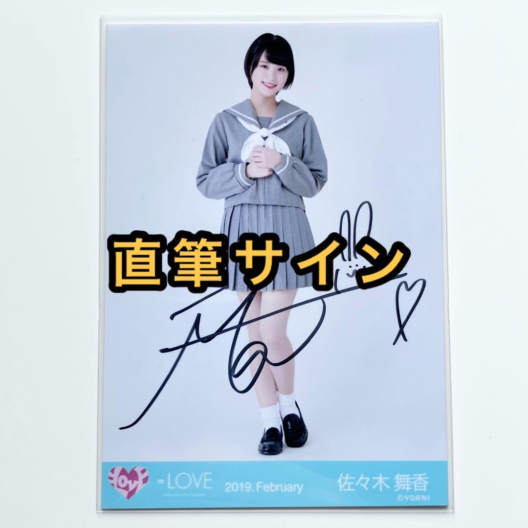 LOVE イコラブ生写真1st 初期制服直筆サイン佐々木舞香ヒキ