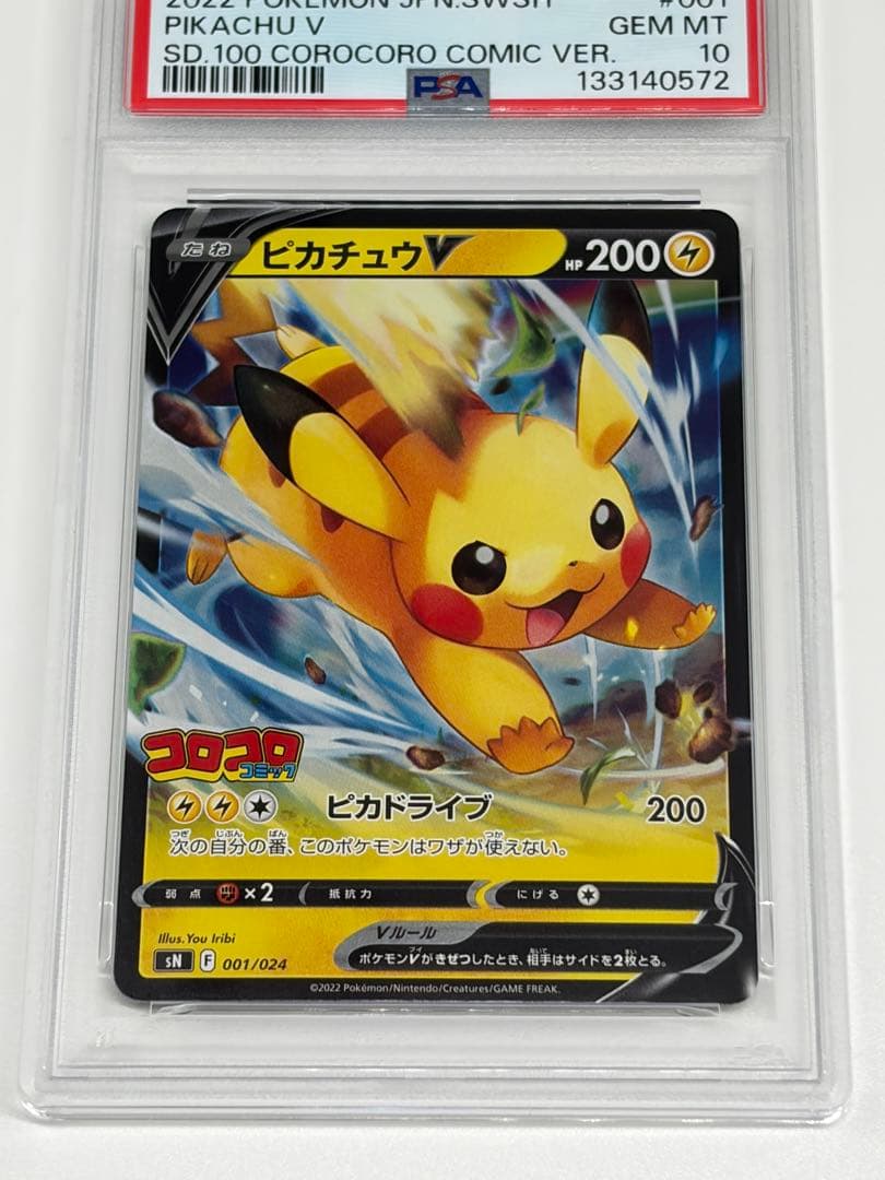 連番】ピカチュウV ＆イーブイVスタートデッキ100 コロコロコミックver