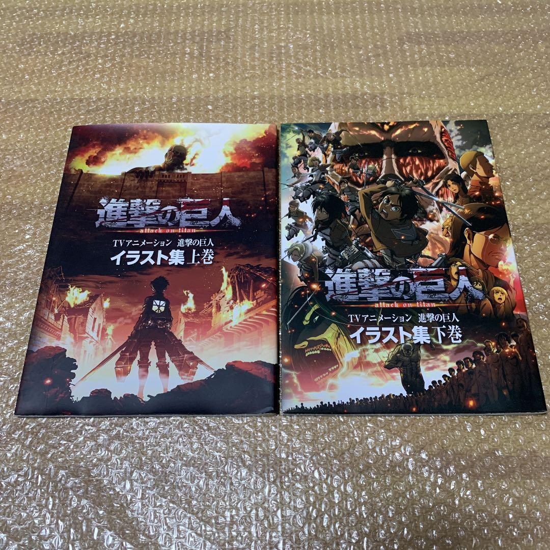 本 TVアニメーション 進撃の巨人 イラスト集 上下巻セット