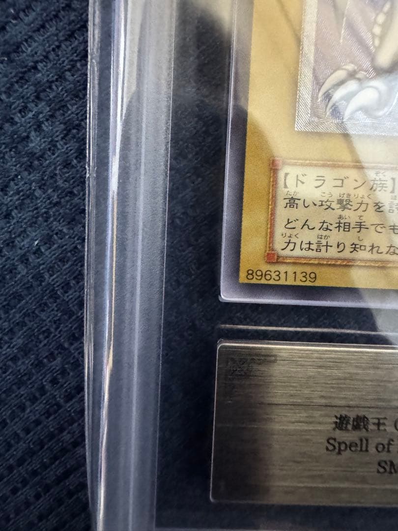 青眼の白龍 レリーフ　ars9 微青艶