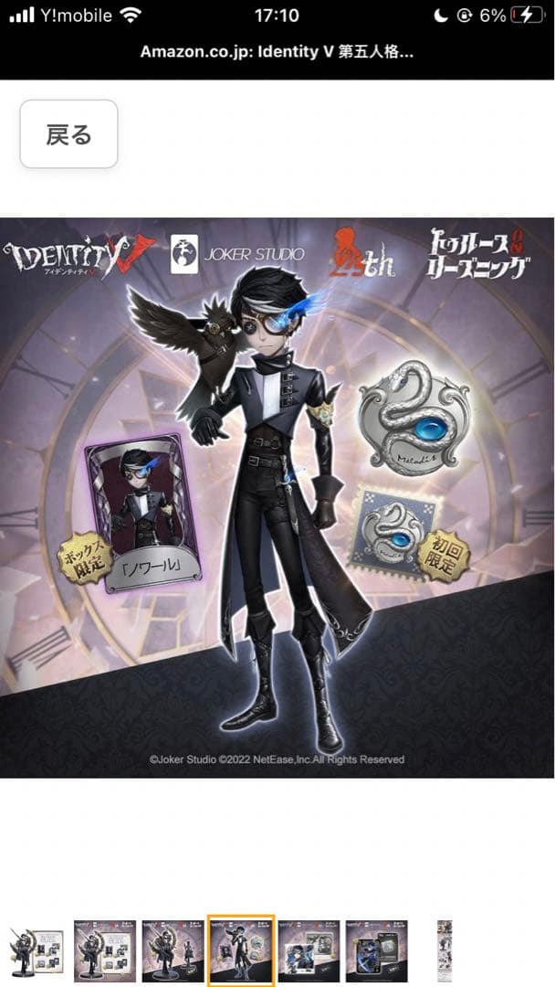 第五人格 オフラインパック 占い師『ノワール』