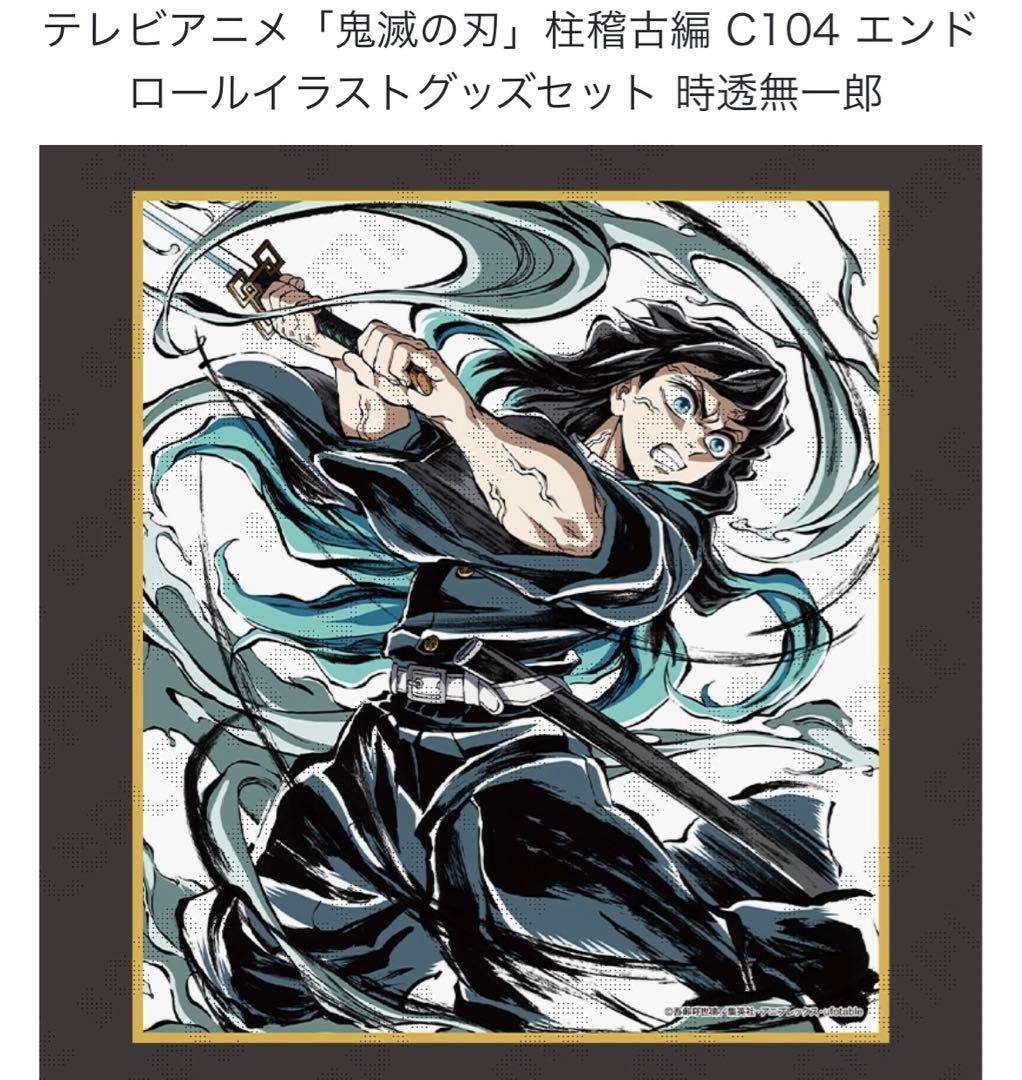 時透無一郎 色紙 コミケ限定 - メルカリ