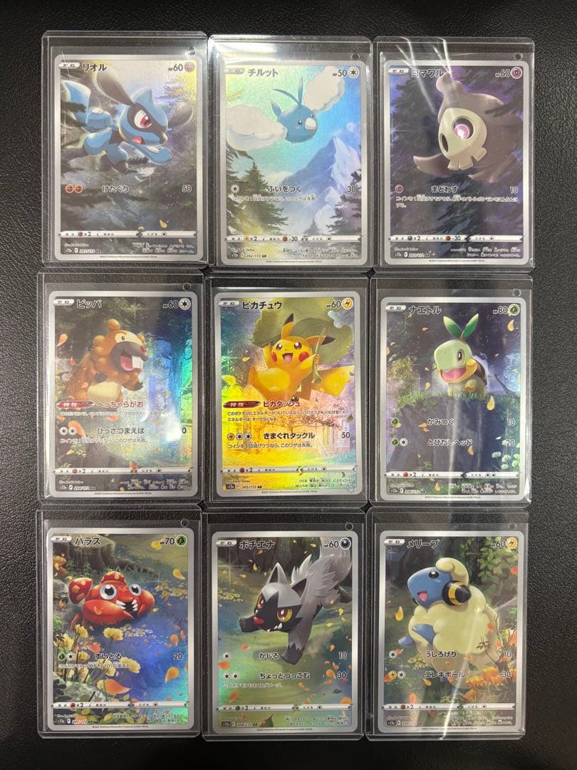 ポケモンカード カード VSTARユニバース AR 9枚セット ピカチュウar