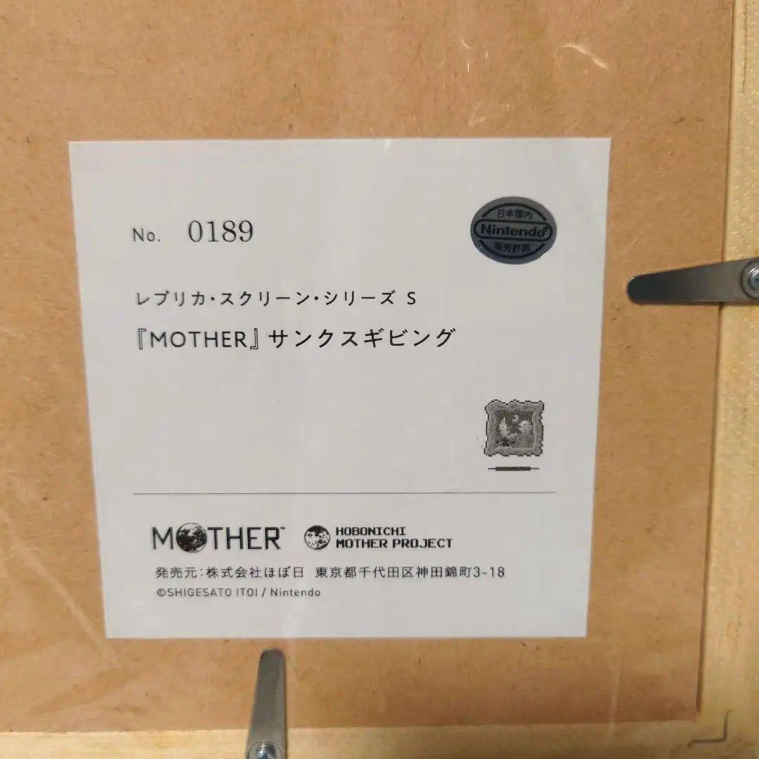 MOTHER レプリカスクリーン サンクスギビング ナチュラル(Sサイズ