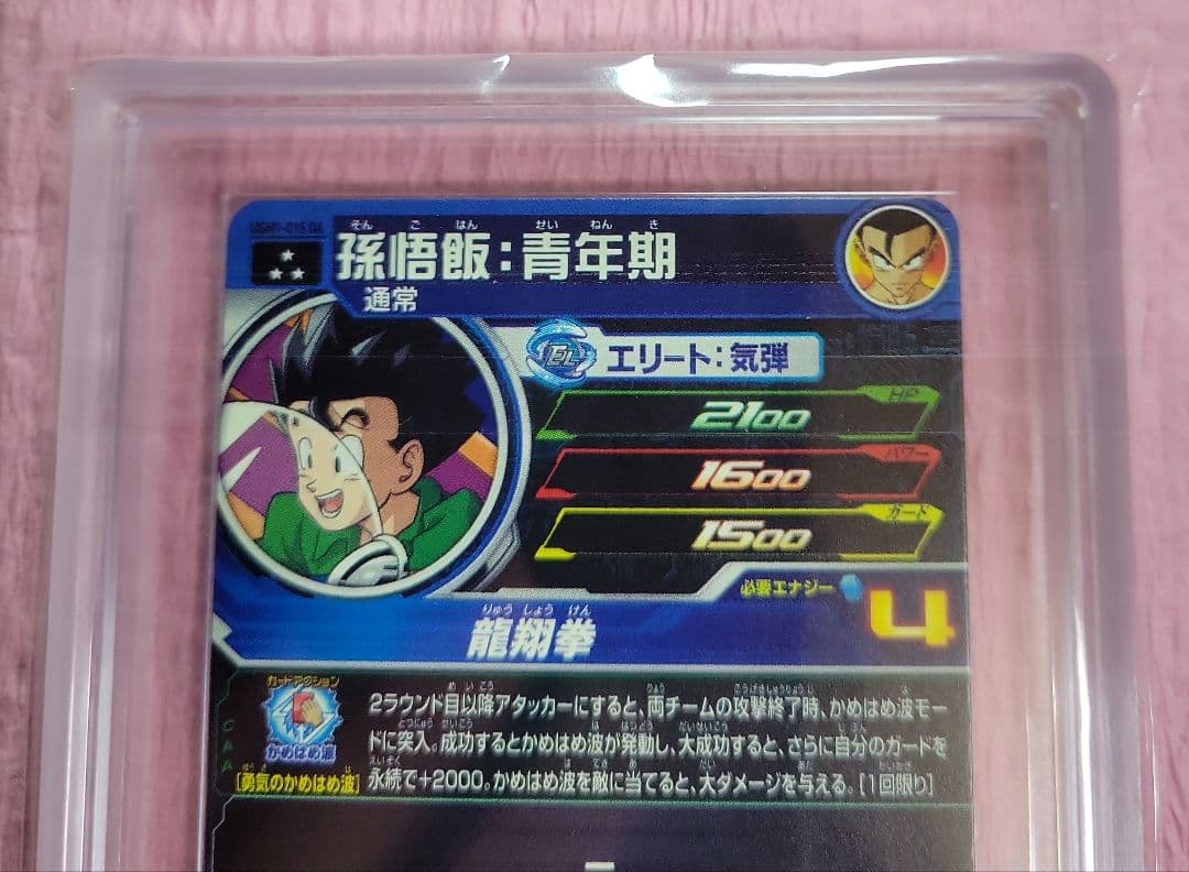 ARS10 孫悟飯 : 青年期 UGM9-015DA ドラマティックアート