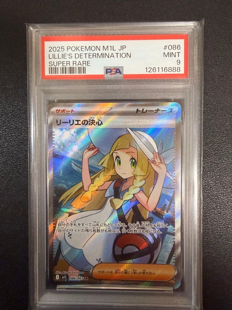 [PSA9]リーリエの決心 SR アセロラのいたずらSAR