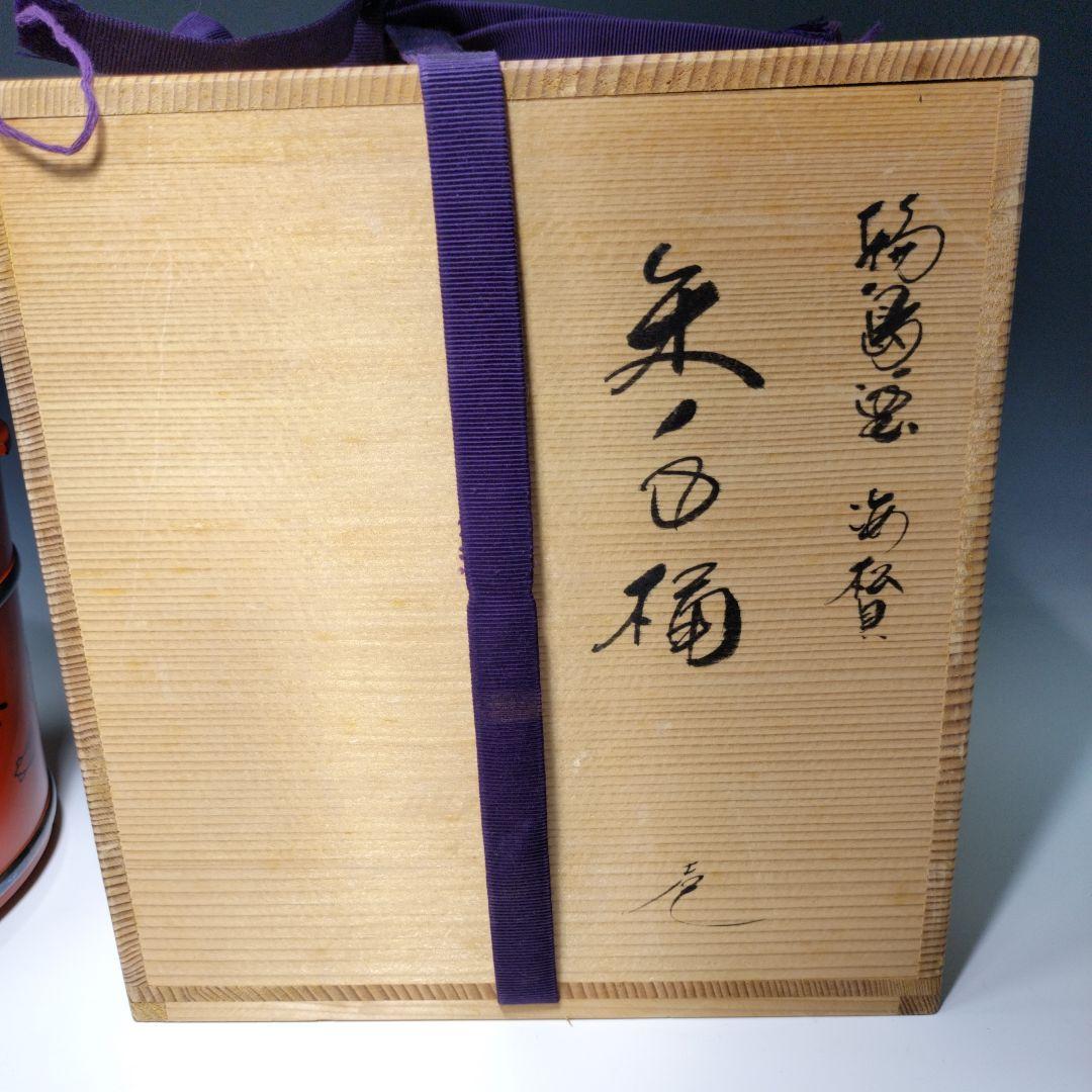 最終値下げ輪島塗 茶道具朱手桶水指 共箱 美品 - メルカリ