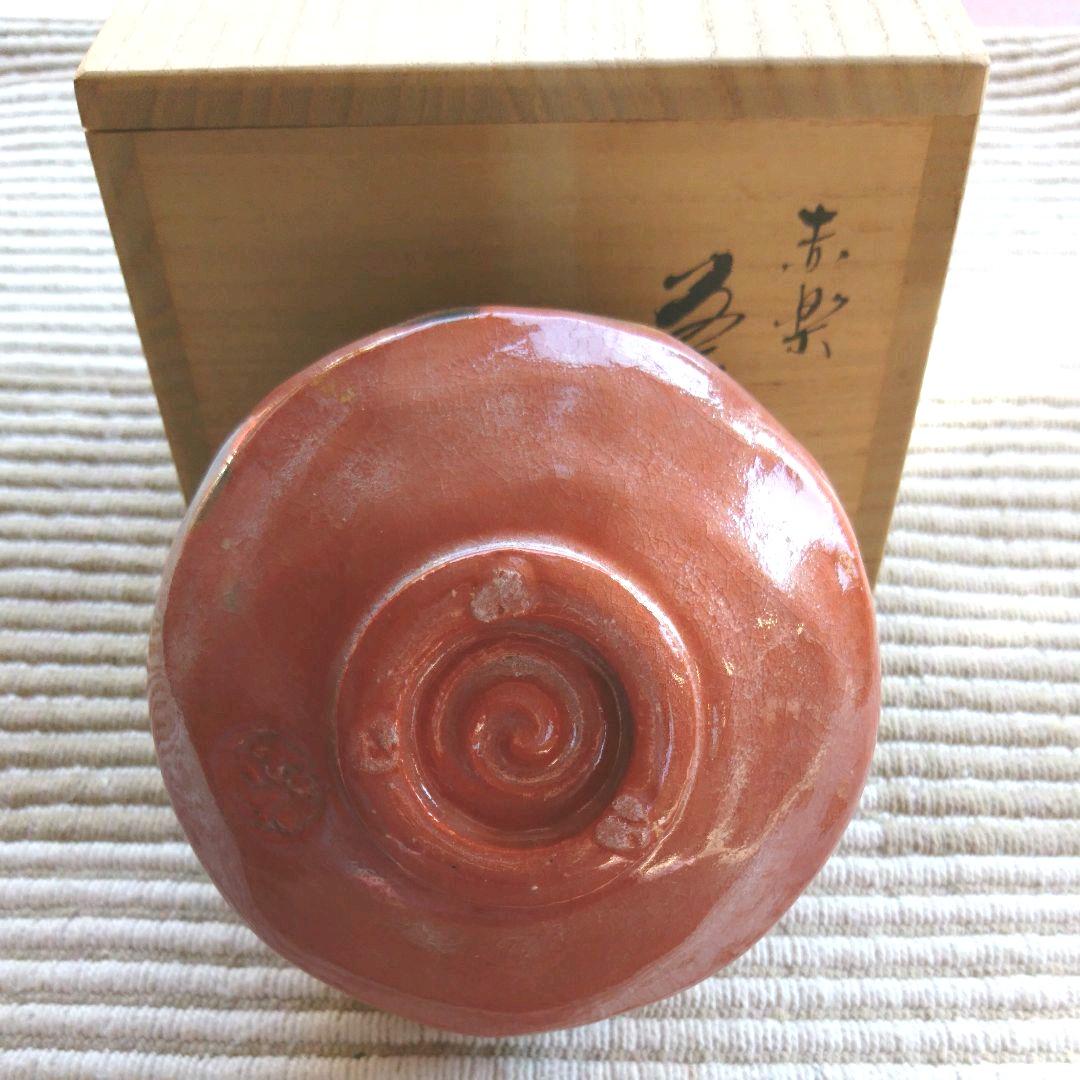 茶碗  赤楽  佐々木松楽