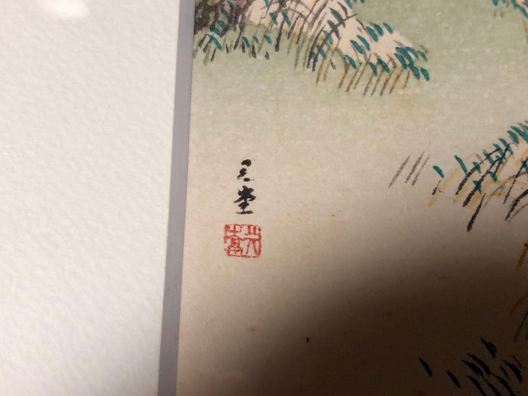 川合玉堂 木版画 古寺の春 版画24×18cm 額44×37cm