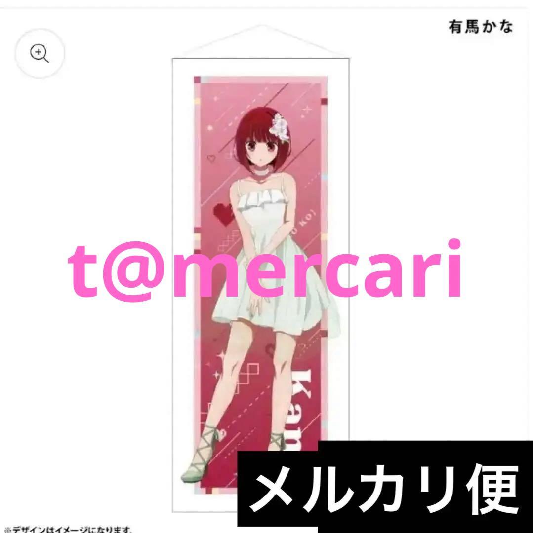 推しの子 カラオケの鉄人 よみうりランド GIGO コラボ 有馬かな まとめ